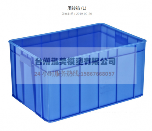 Plastic turnover box