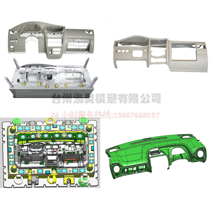 汽车仪表台模具