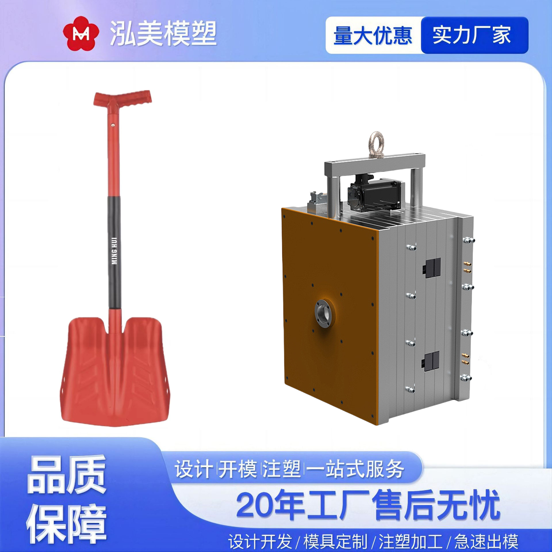 塑料雪铲模具