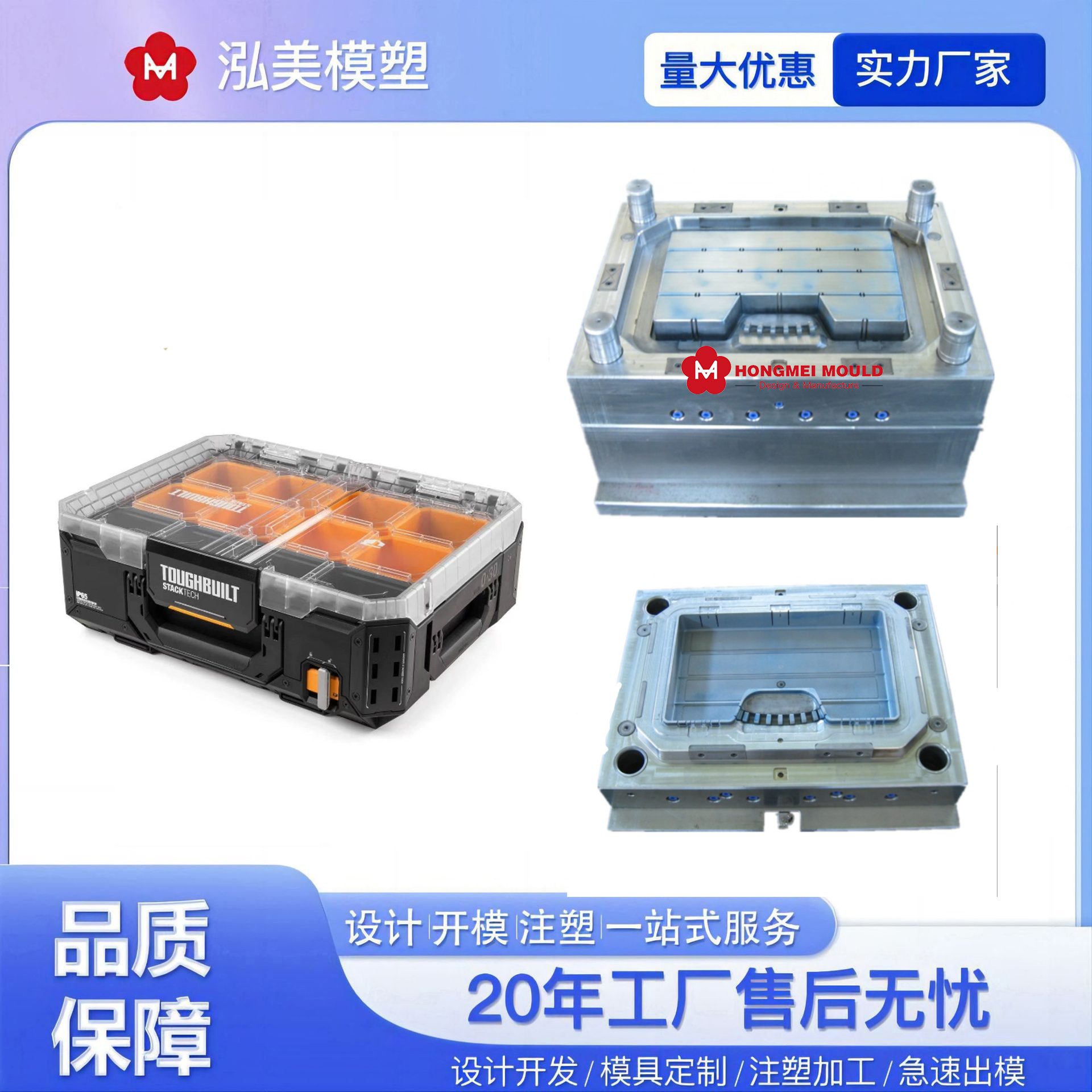 工具箱模具